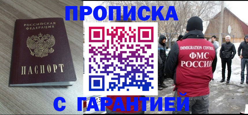 прописка 2025 в Клине