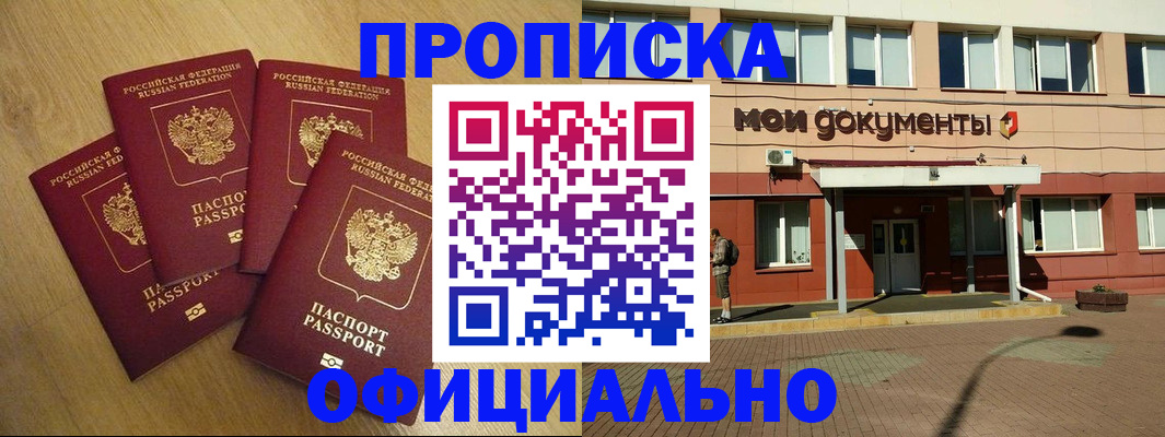 прописка для работы в Клине