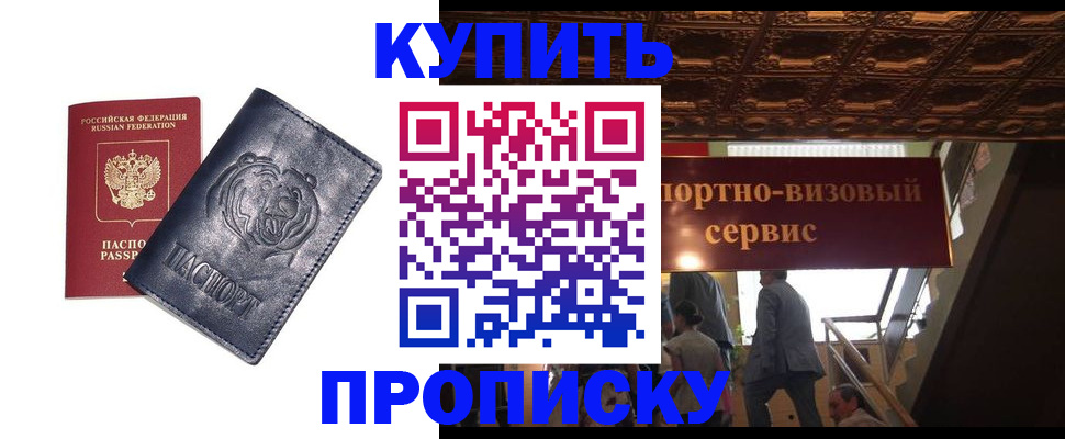 прописка регистрация в Клине