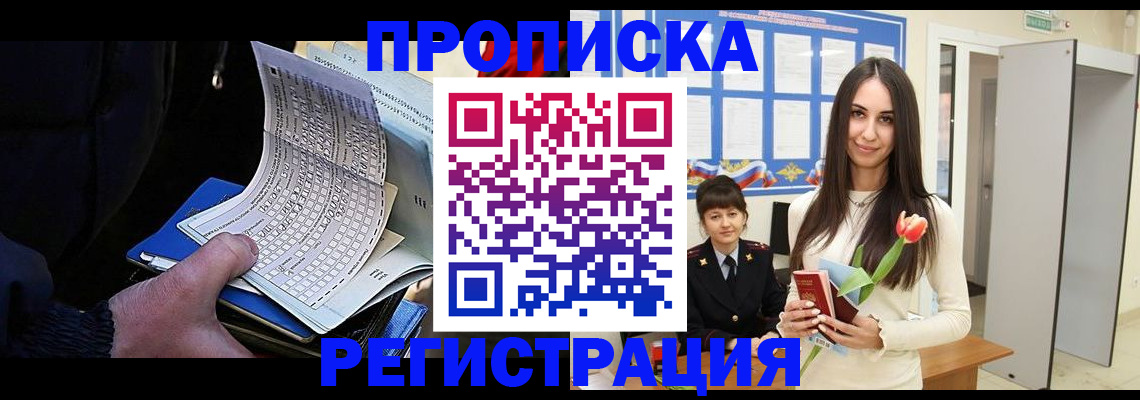 прописка для работы в Клине